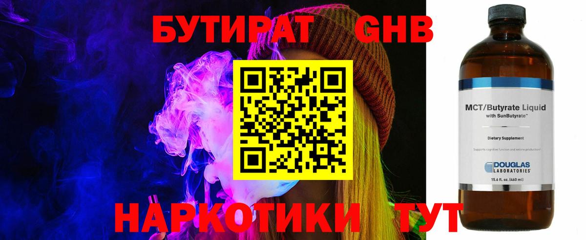 Шахты  БУТИРАТ бутик  Бутират  Вход с VPN 
