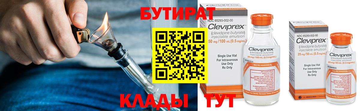 Бутират Butirat Шахты