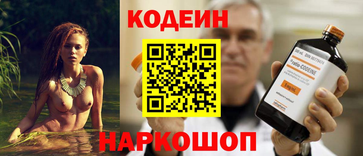 Кодеиновый сироп Lean Purple Drank  Вход с VPN  Шахты 